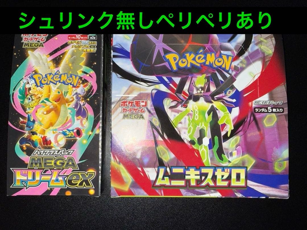 ポケモンカード メガドリームex ムニキスゼロ シュリンク無しペリペリ