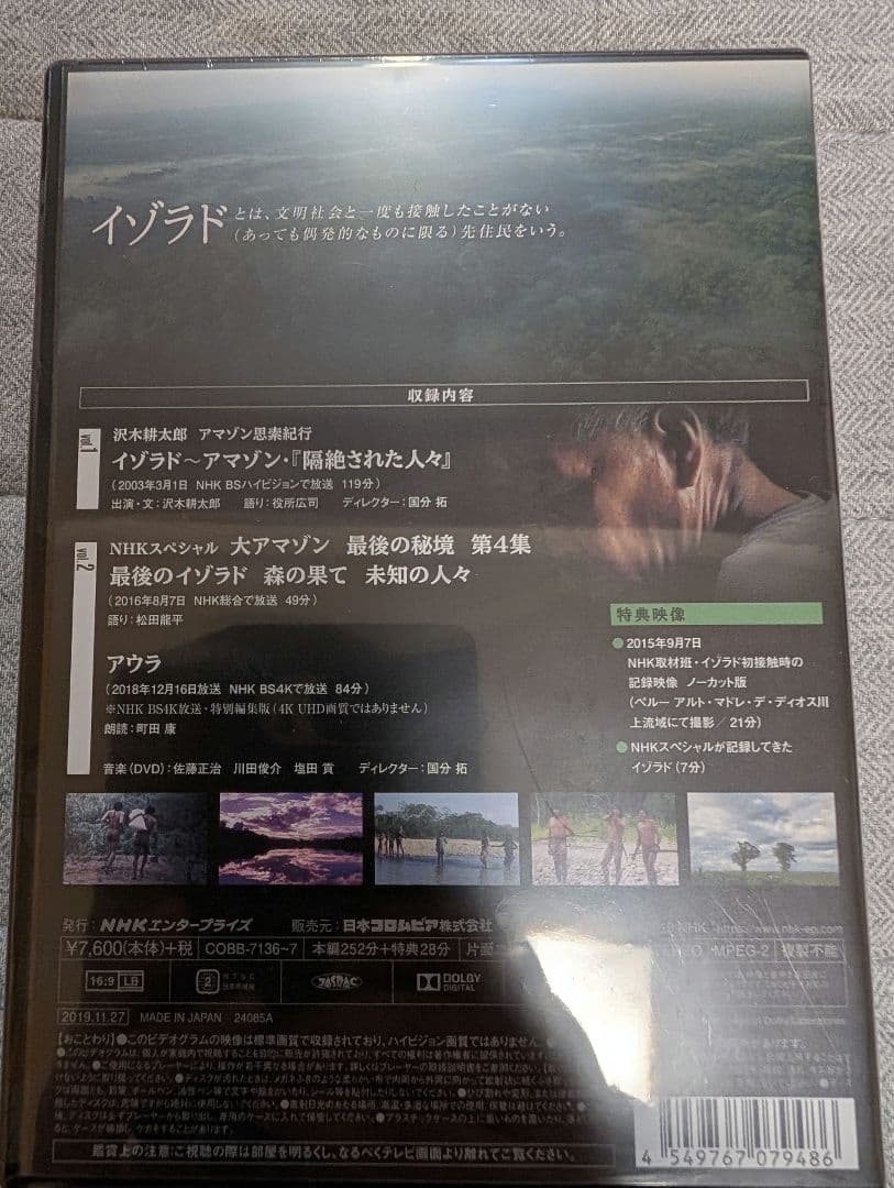 NHK DVD イゾラド～森の果て 未知の人々～〈2枚組〉未開封品 - メルカリ