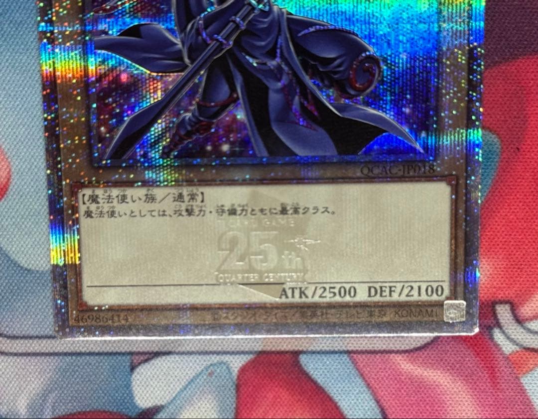 【美品】ブラック・マジシャン25th クオシク