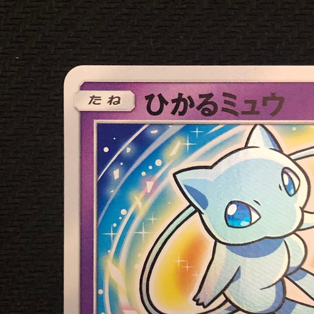 ポケモンカード ひかるミュウ sm3+ 041/072 ひかる伝説 色違い 41