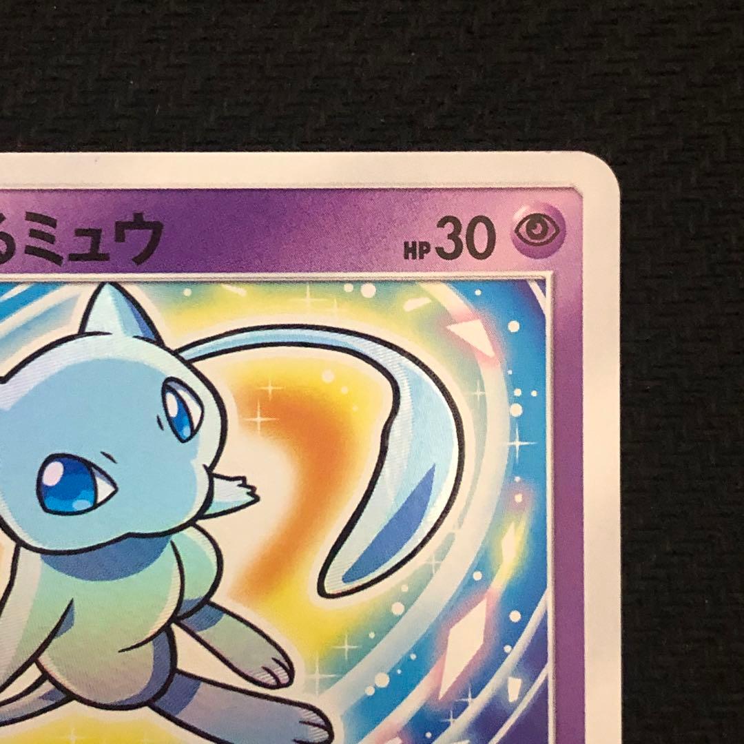 ポケモンカード ひかるミュウ sm3+ 041/072 ひかる伝説 色違い 41