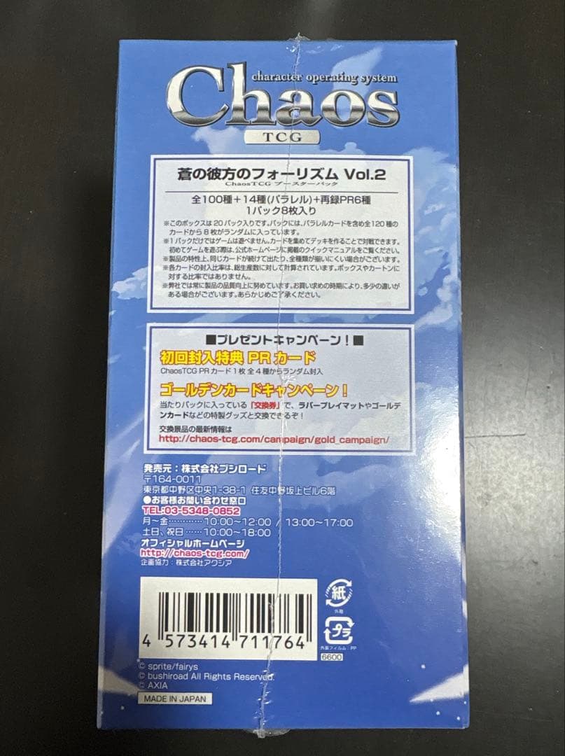 ChaosTCG 蒼の彼方のフォーリズム 初版 絶版 未開封BOX