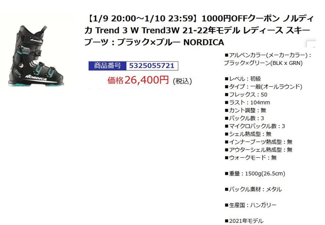 ノルディカ Trend 3W 21-22年モデル スキー ブーツ 24cm - メルカリ