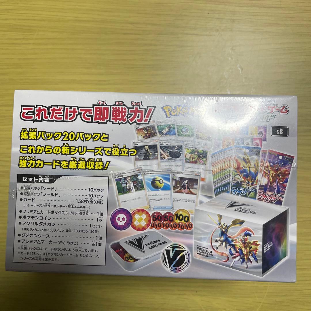 ポケモンカードゲーム ソード&シールド プレミアムトレーナーボックス