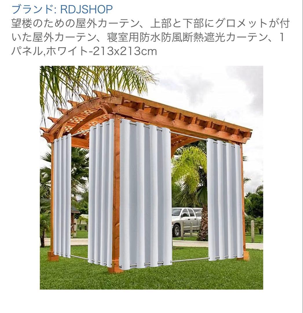 RDJSHOP 屋外ホワイトカーテン 213x213cm ３枚(1枚から販売可) 光沢がエレガントな白い防炎カーテン「シャンタンホワイト」| カーテン