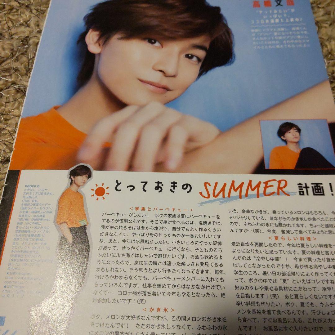 切り抜き 高橋文哉 - メルカリ