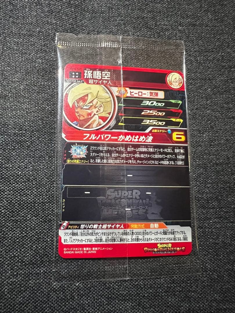 ⭐︎トワイライト ドラゴンボールヒーローズ ugm4-067