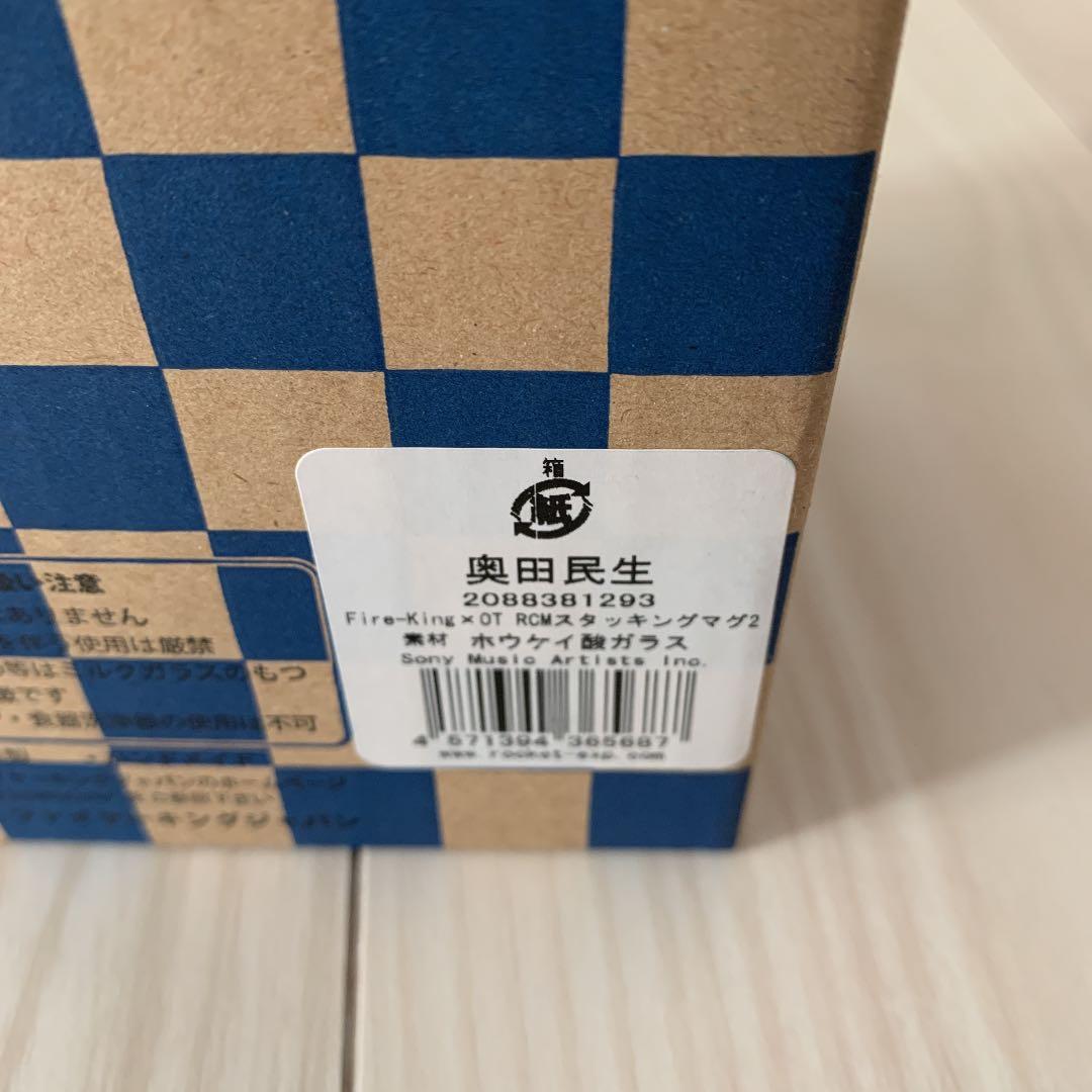 奥田民生　ファイヤーキング