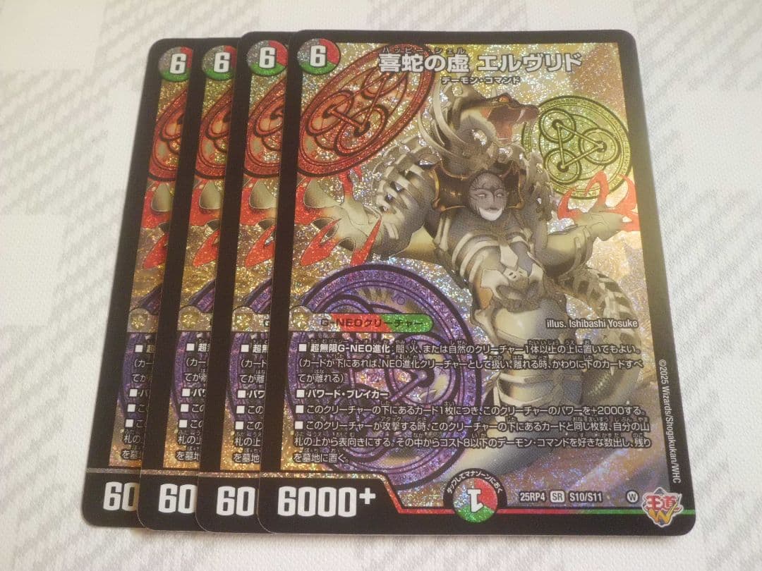 喜蛇の虚 エルヴリド 4枚 デュエルマスターズ - メルカリ