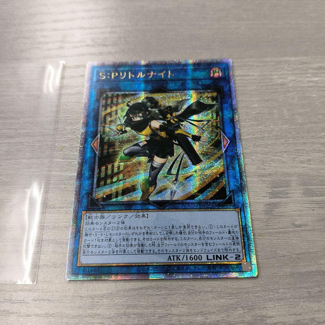 遊戯王　S：P リトルナイト 25th アジア版 #01