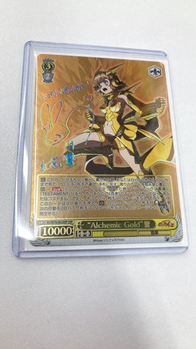 ヴァイスシュヴァルツalchemic gold 響ssp シンフォギア