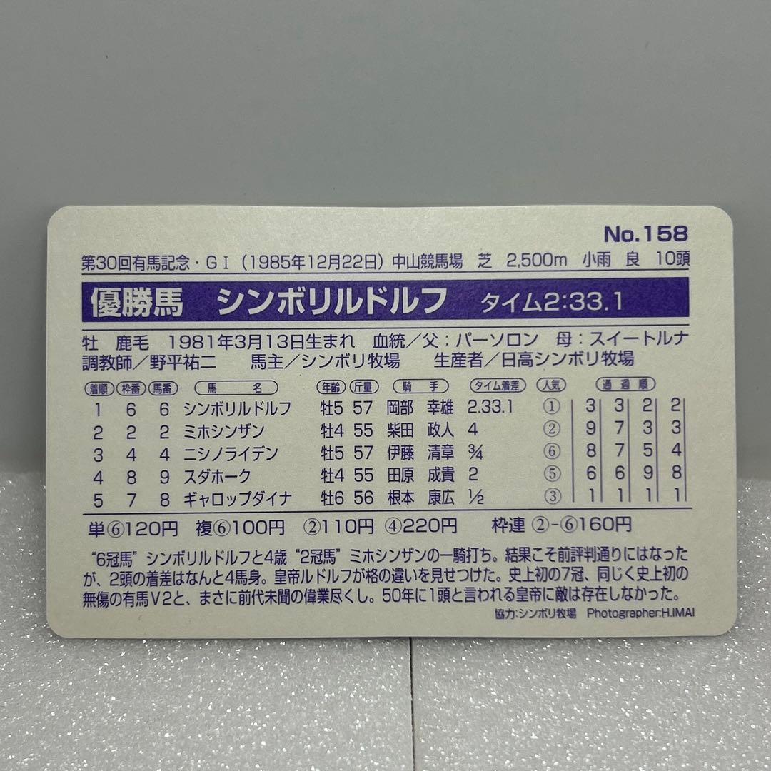 まねき馬カード シンボリルドルフ No.001 No.092 No.158 - メルカリ