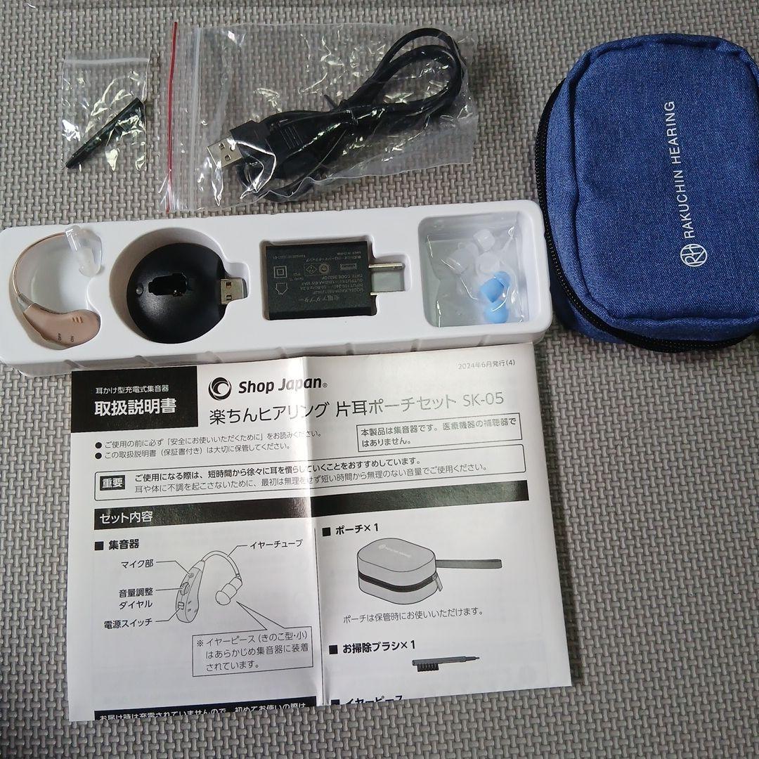 楽ちんヒアリング（集音器）sk_05 片耳ポーチセット 楽ちんヒアリング SK-05 片耳2個セット 延長保証付 楽ちんヒアリング