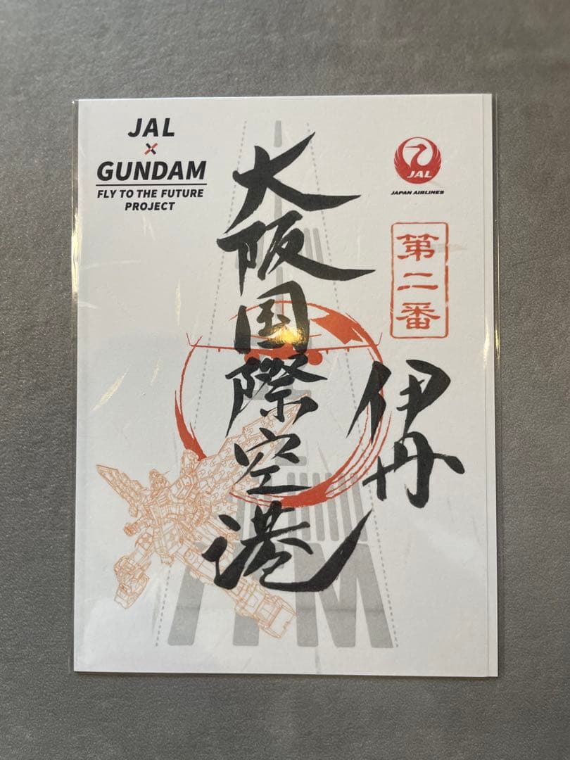 御翔印 関西空港ガンダムコラボ×2 - メルカリ