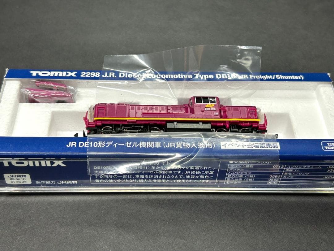DE10 JR貨物入換用 イベント会場販売品 2298