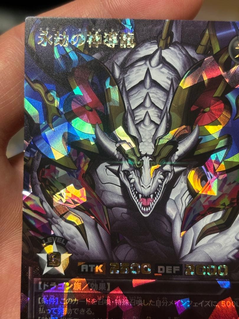 永劫の神導龍【オーバーラッシュレア