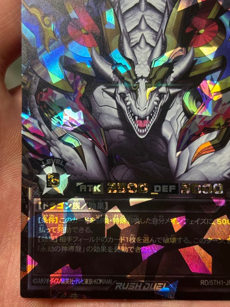 永劫の神導龍【オーバーラッシュレア - メルカリ