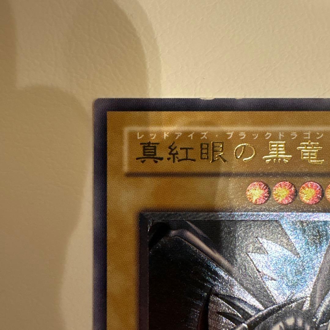 真紅眼の黒竜【レリーフ】{301-056}《モンスター》