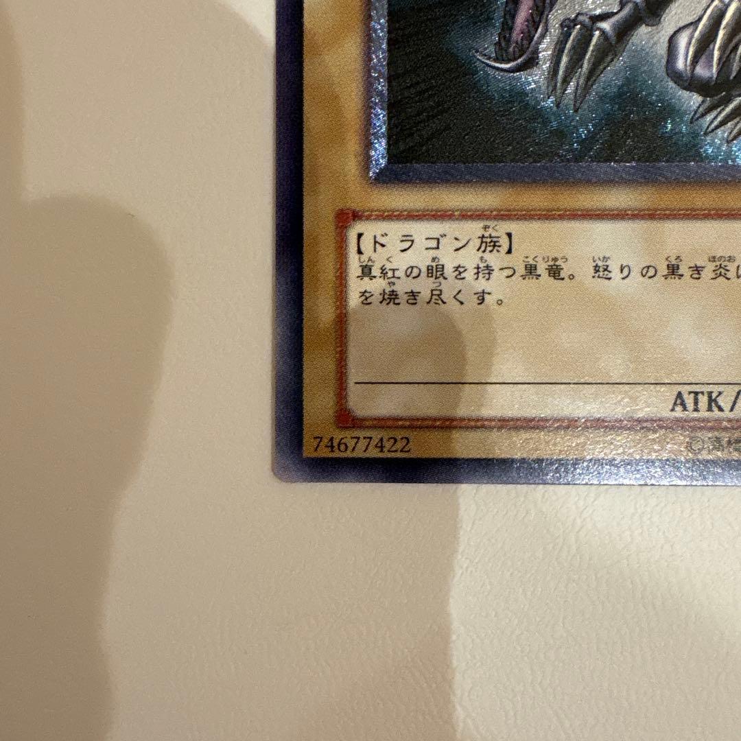 真紅眼の黒竜【レリーフ】{301-056}《モンスター》