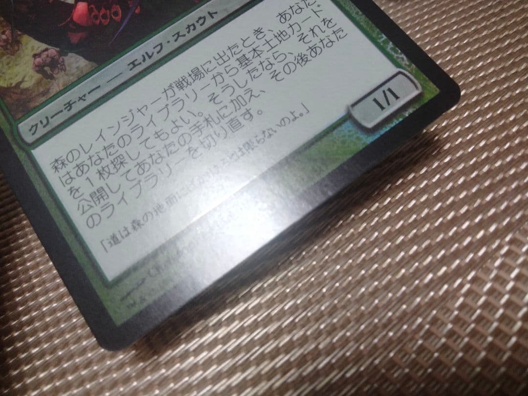 ご確認用】基本セット2011 M11 foil 森のレインジャー 日本語 1枚