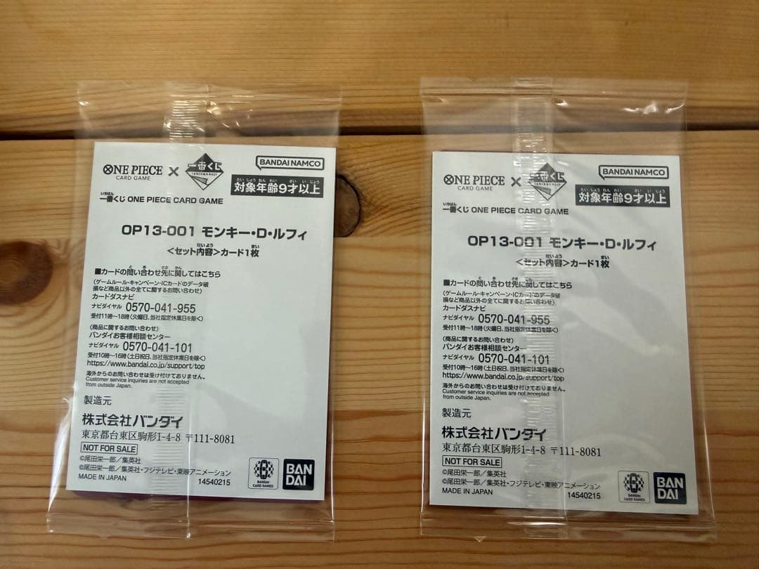 【一番くじ】ONE PIECEワンピース プロモ　モンキー・d・ルフィ 2枚
