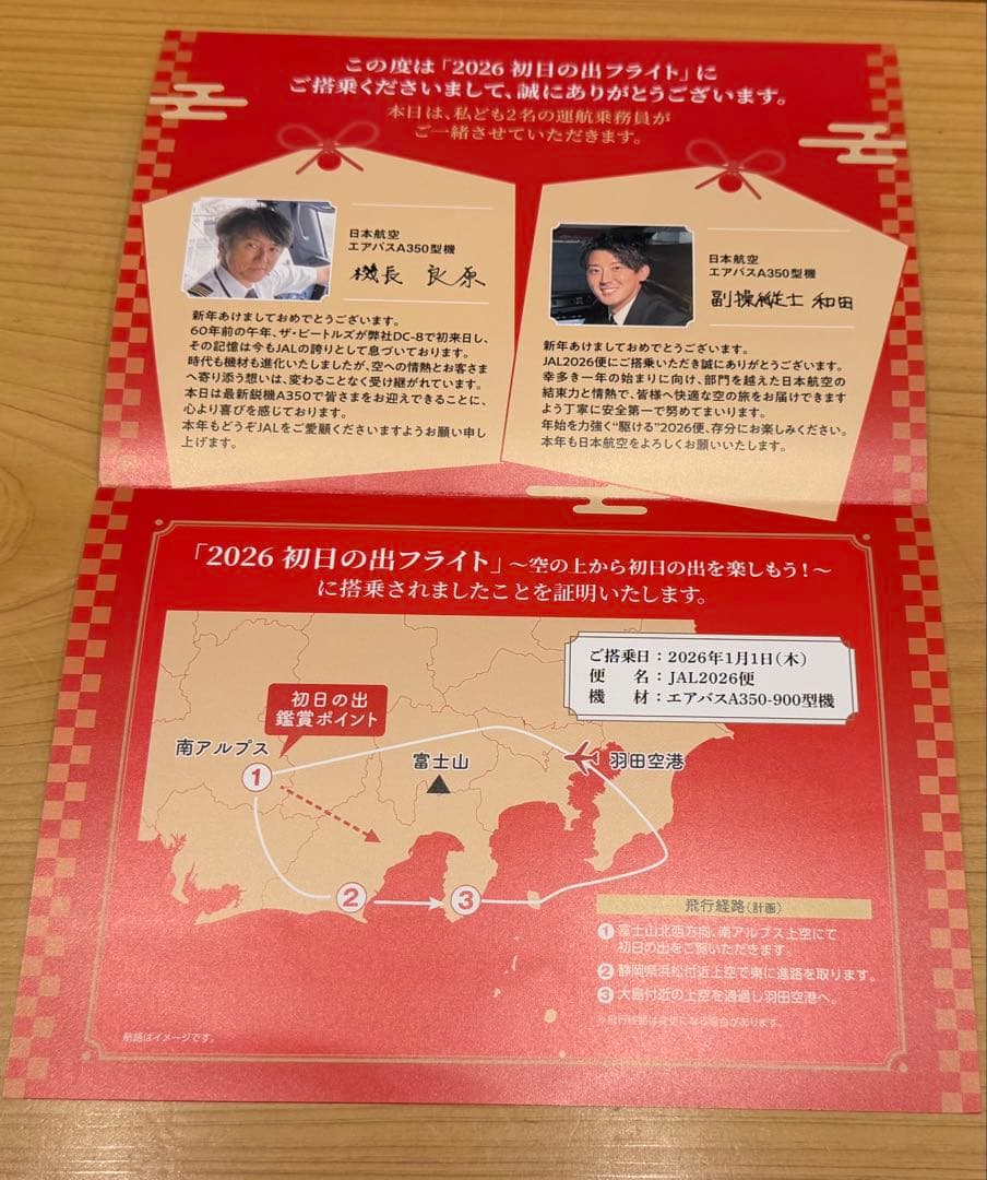 JAL 2026初日の出フライト 記念品セット - メルカリ
