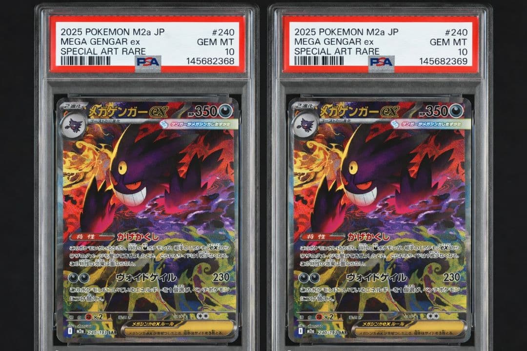 メガゲンガーex SAR 240/193 PSA10 鑑定済 2枚連番 - メルカリ