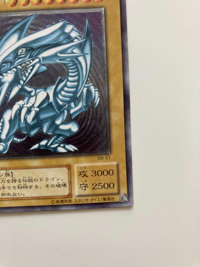 SM-51 青眼の白龍　レリーフ