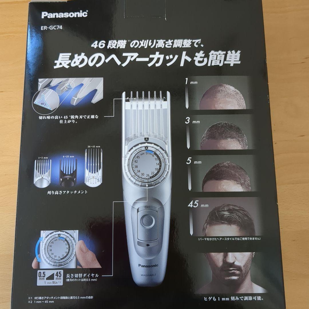 Panasonic ヘアアカッター バリカン 短め〜長めヘアーカット 46段階