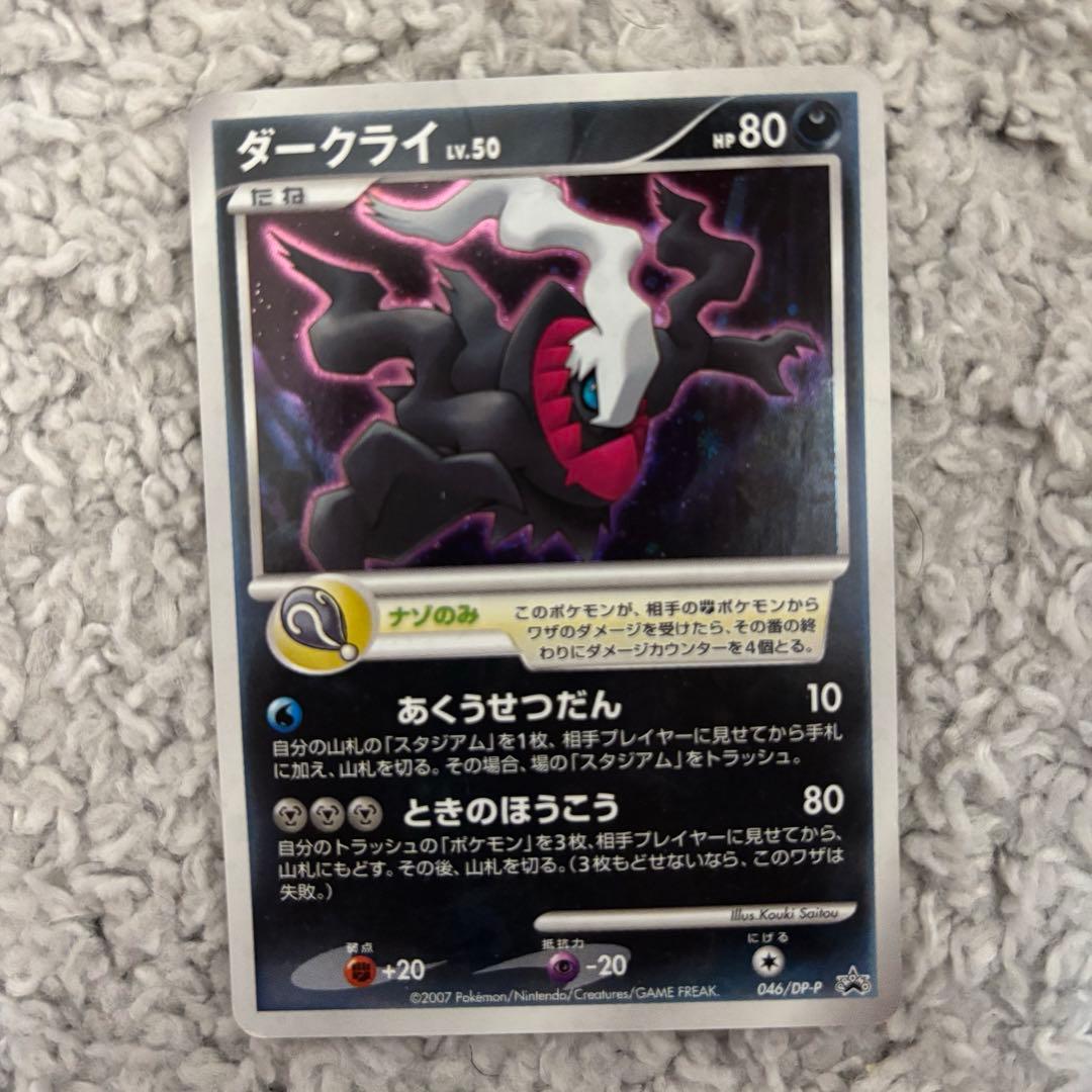 映画プロモ ダークライ LV.50 046/DP-P - メルカリ