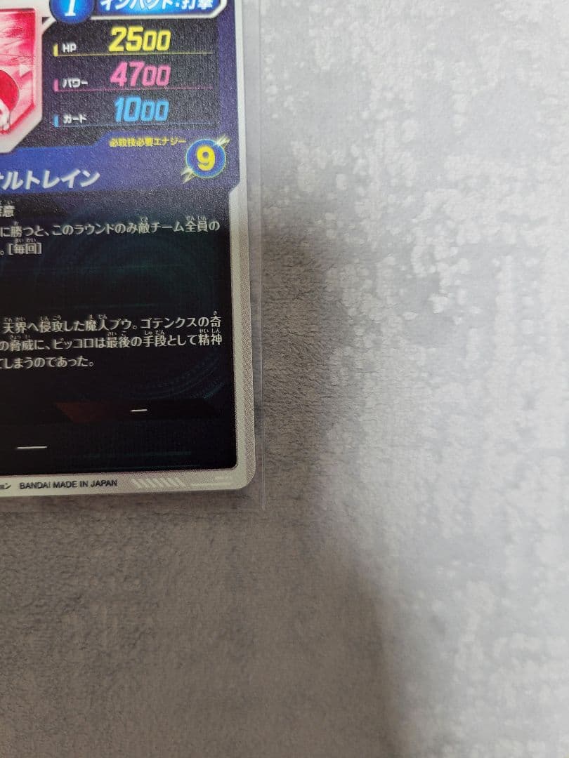 ドラゴンボールスーパーダイバーズ 魔人ブウ：悪 SDV6-066 パラレル