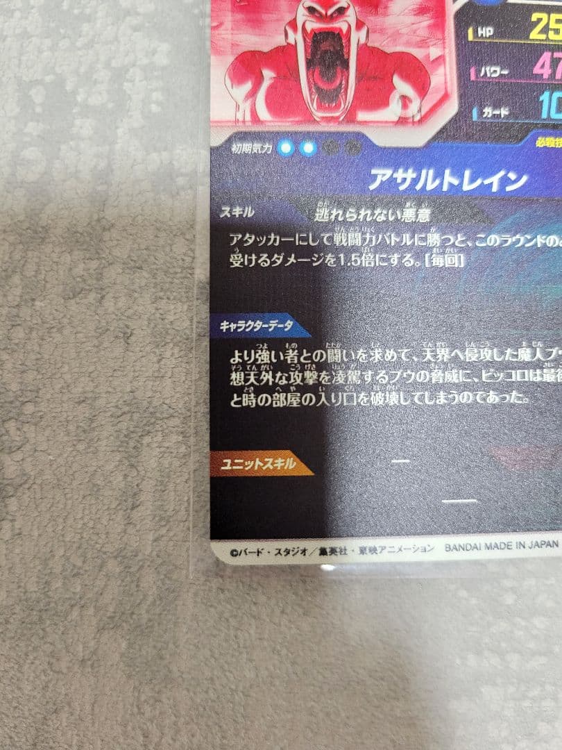 ドラゴンボールスーパーダイバーズ 魔人ブウ：悪 SDV6-066 パラレル