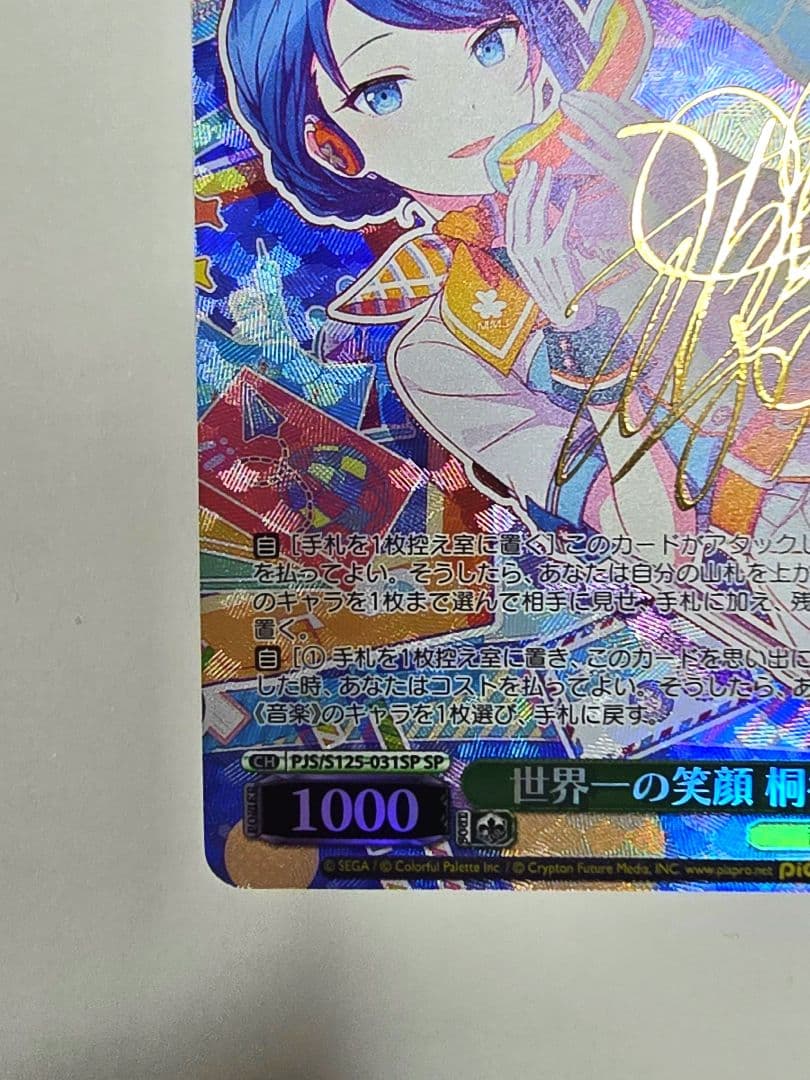 プロセカ　ヴァイス　世界一の笑顔　桐谷 遥　SP　サイン　おまけあり