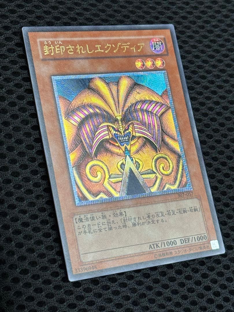 デ*ラ様 極美品　封印されしエクゾディア　レリーフ　遊戯王