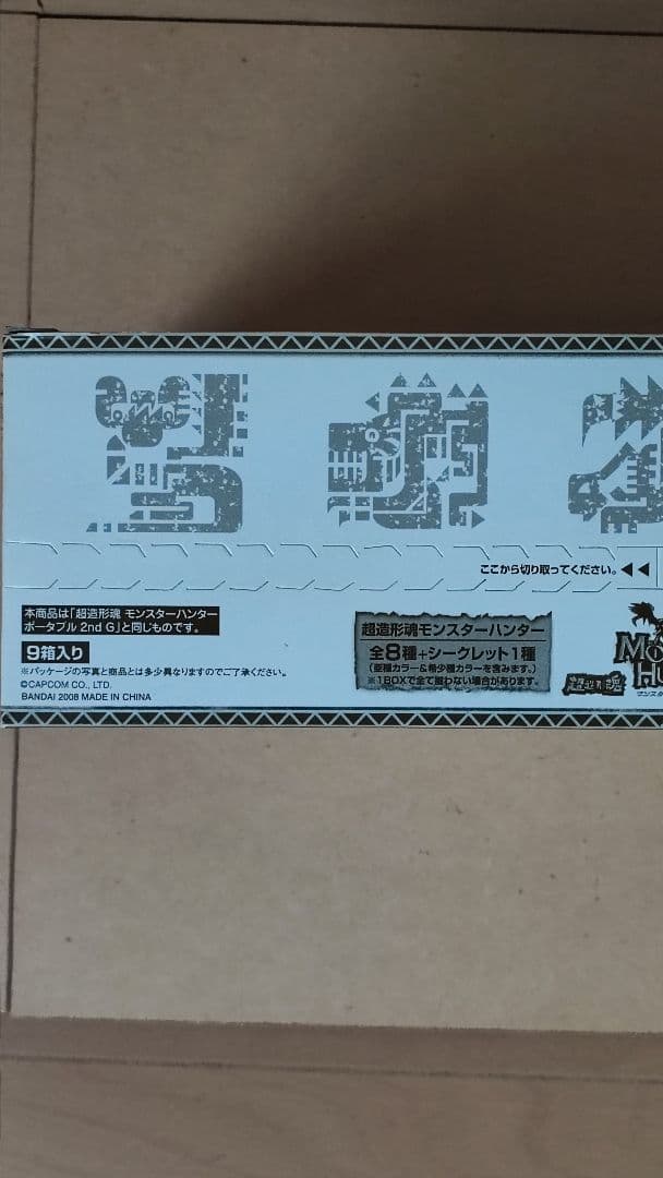 超造形魂モンスターハンター