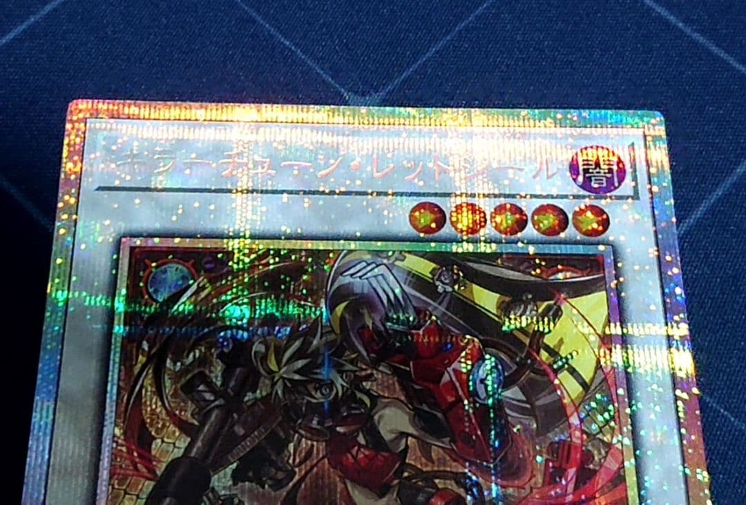 遊戯王 キラーチューン レッドシール プリズマ プリシク 日版