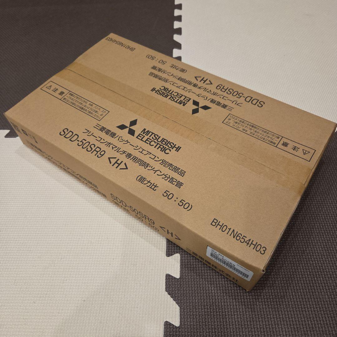三菱パッケージエアコン分配管セット　SDD-50SR9<H> 楽天市場】三菱 業務用エアコン部材【SDD-50SR9】分配管(マルチ
