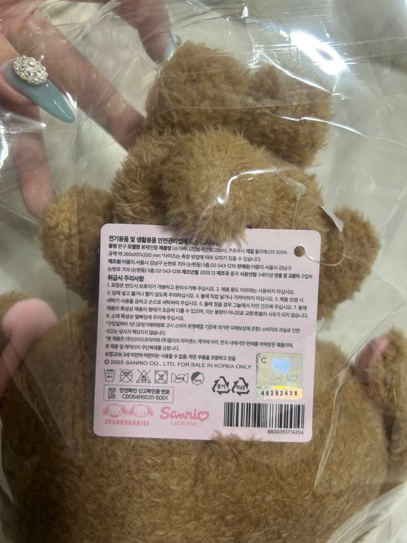 シュガーバニーズ　ぬいぐるみマスコット3つセット