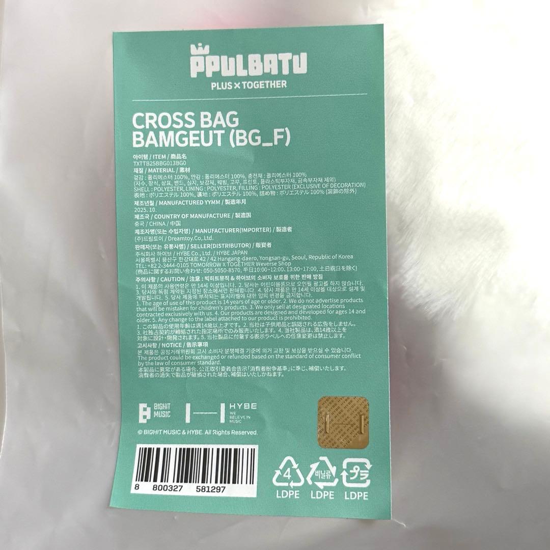 TXT ボムギュ クロスバッグ バムグッ プルバトゥ PPULBATU - メルカリ