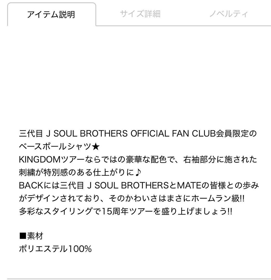 FC限定 LIVE TOUR 2025 KINGDOM ベースボールシャツ 白