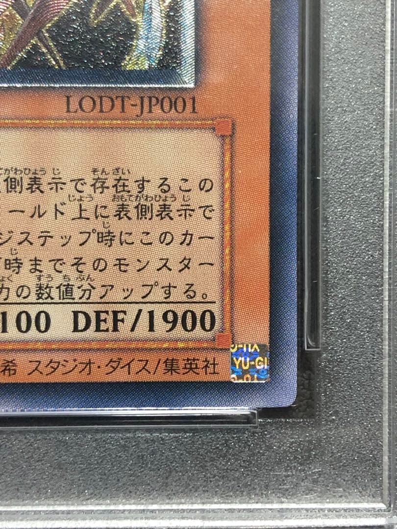 PSA10オネスト レリーフ アルティメットレア LOTD-JP001 遊戯王