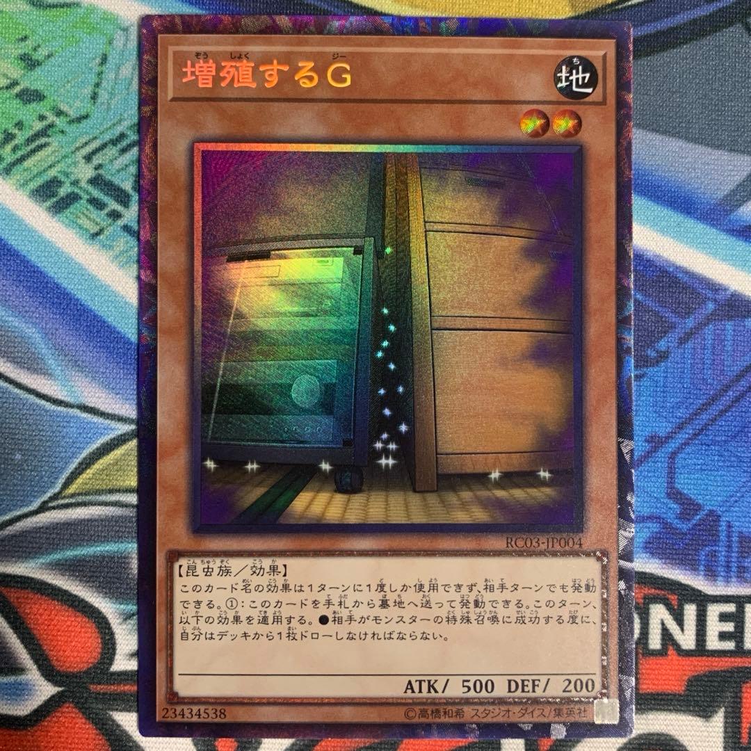 初版】 遊戯王 レアリティコレクション 増殖するG コレクターズレア
