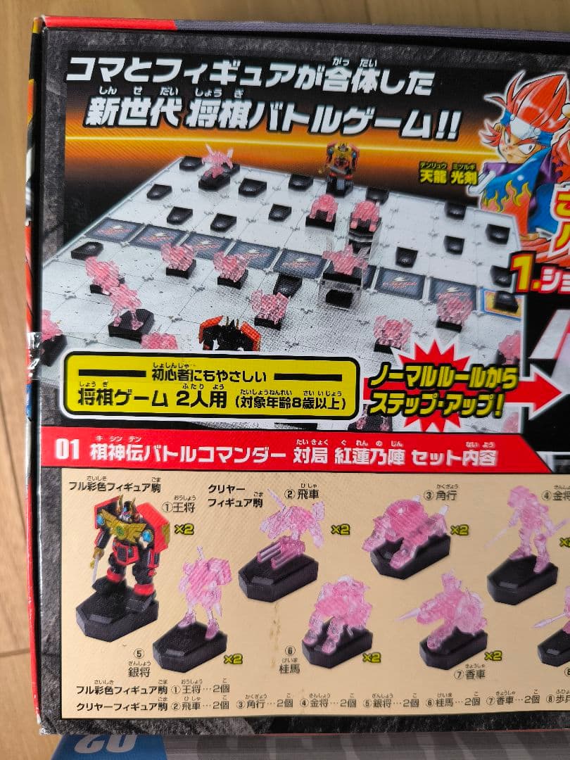棋神伝バトルコマンダー コンプセット 当時物　バンダイ