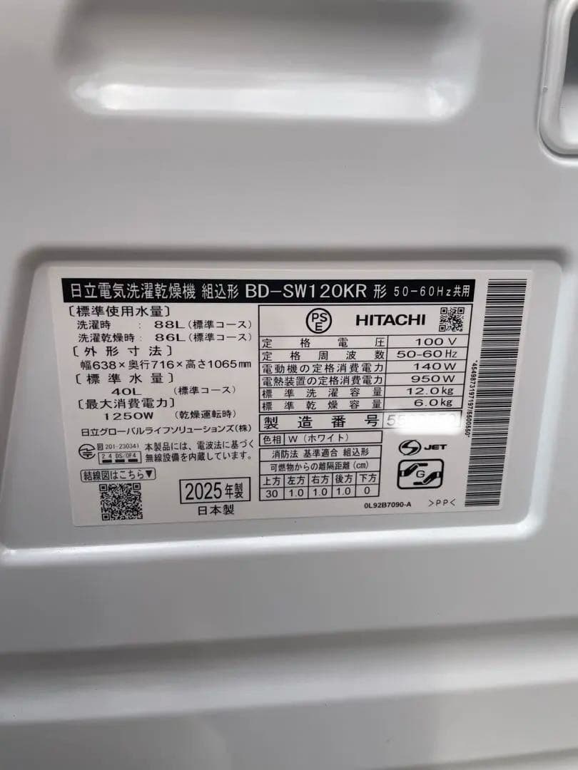 高年式❗️型落ちモデル！】2025年製 日立ドラム式洗濯機 BD-SW120KR