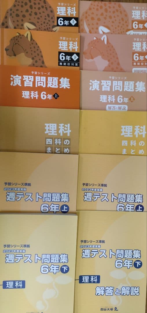 四谷大塚 予習シリーズ 小6 上/下 4教科フルセット 難関校対策 2024