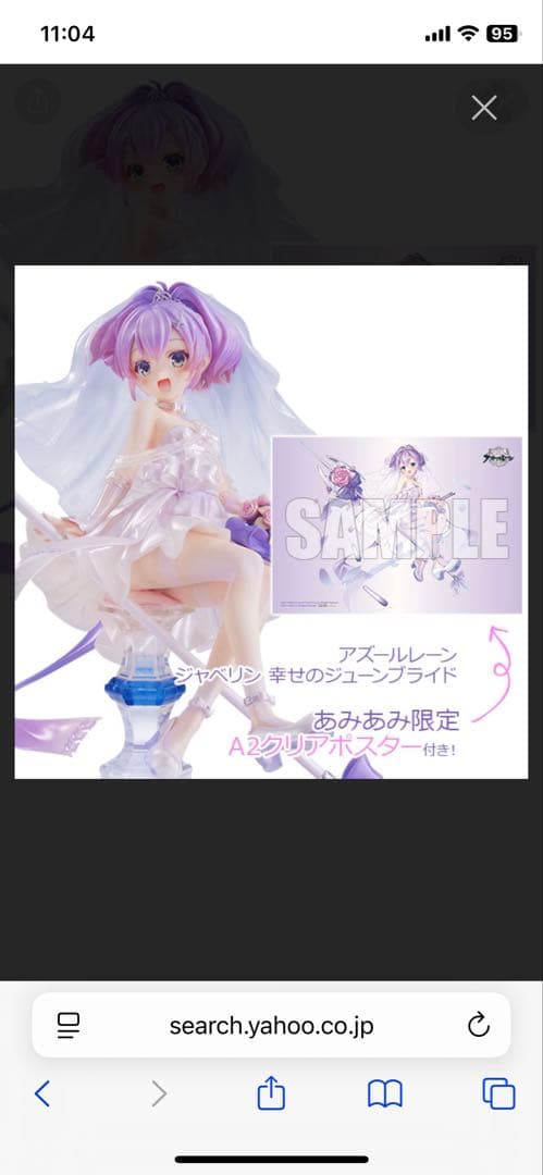 アズールレーン ジャベリン 幸せのジューンブライド 1/7 あみあみ限定特典