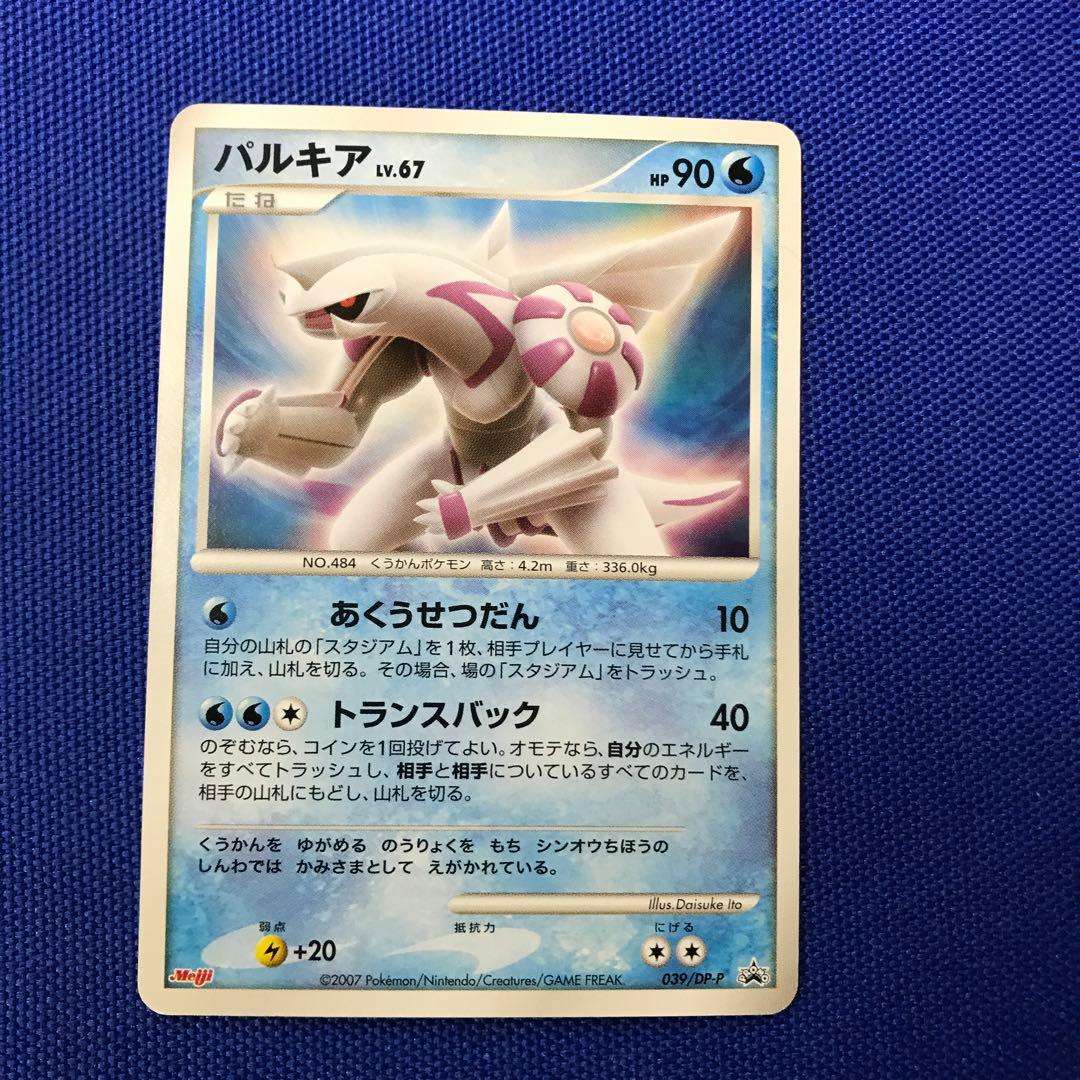 パルキアLv.67 039/DP－Pプロモカード - メルカリ