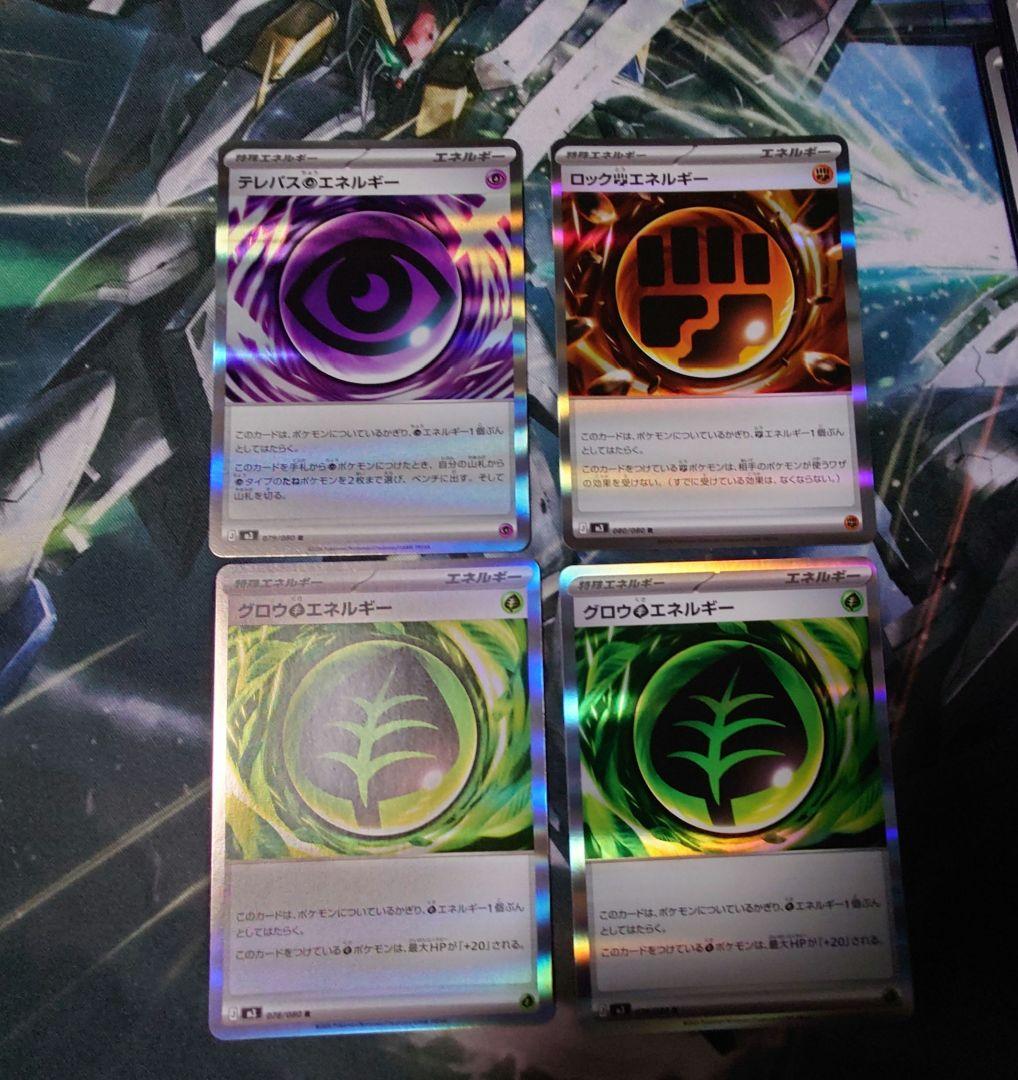 テレパス超エネルギー ロック闘エネルギー グロウ草エネルギー - メルカリ