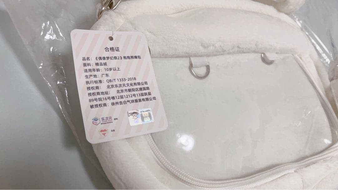 あんスタ 中国限定 白熊 バッグ 礼瀬マヨイ