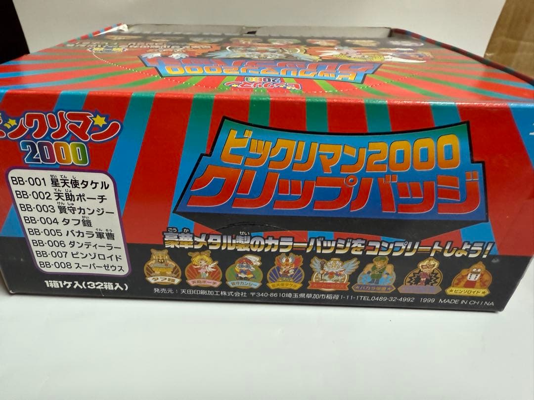 ビックリマン2000 クリップバッジ　未開封品